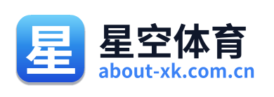 星空体育